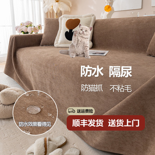 新款 沙发盖布防D猫抓套罩巾全盖不粘毛坐垫订 咖色防水隔尿一片式