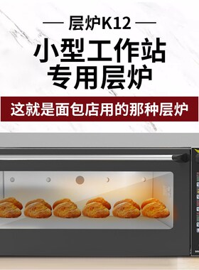 魔笛手K12连锁店商用烤箱带石板蒸汽层炉私房家用平炉快速电烤箱