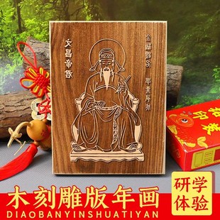 木刻雕版年画拓印DIY模具榉木板黑白祝福新年团拜活动暖场中小学