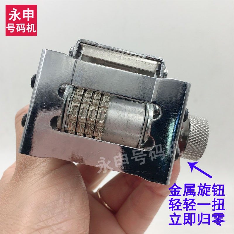 自动归零号码机金属档案页码机3位数字打号机清零回零打码机4