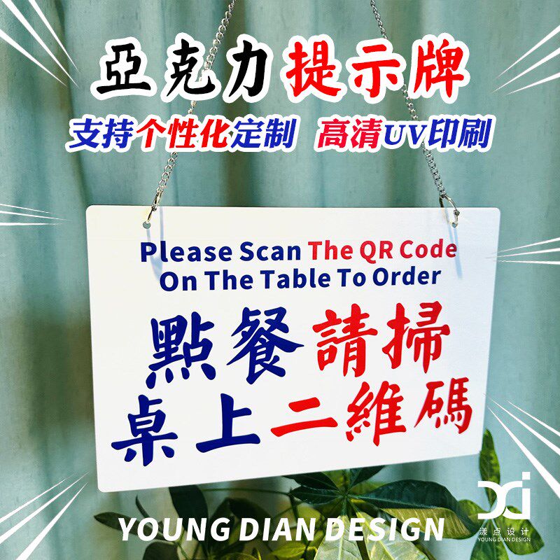 点餐请扫桌上二维码提示牌港风亚克力告示M牌标识牌装饰牌挂牌定