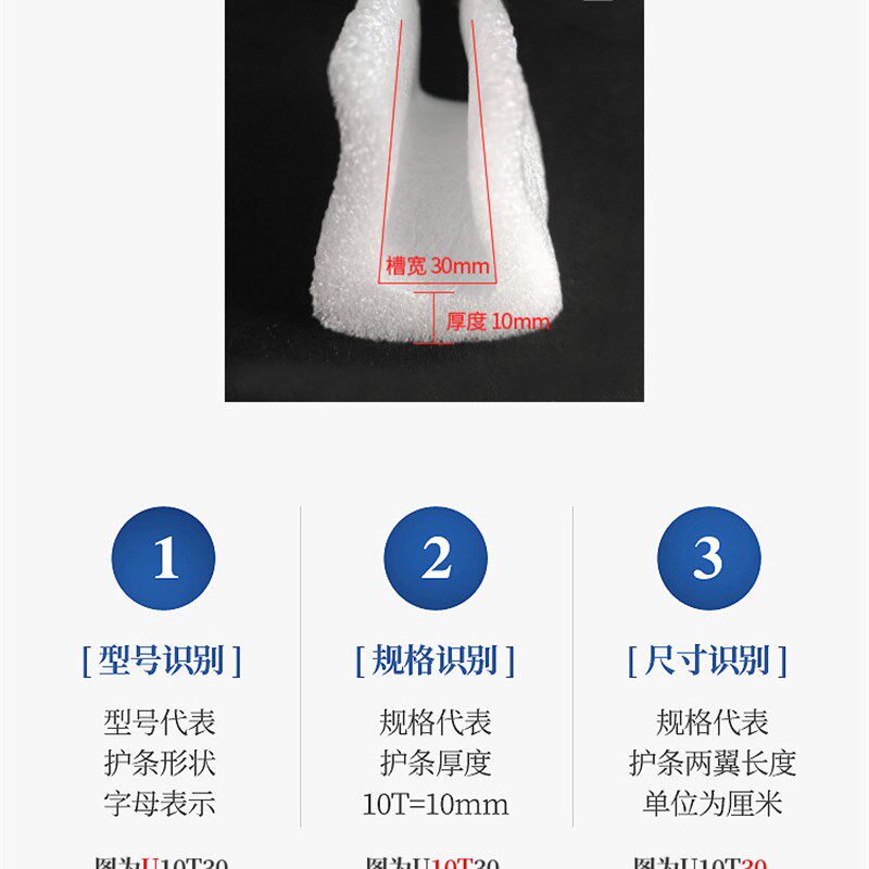 U型EPE珍珠棉泡沫护边条  家具门窗防撞防摔包边条 画框防震护边