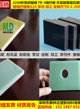 环氧板 FR-4玻纤板加工 黑色防静电玻纤板 玻璃纤维板零切加工