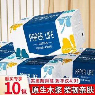 顺买专享10包抽纸家用实惠装 整箱批擦手纸卫生纸面巾纸餐巾纸