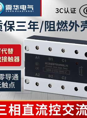 三相固态继电器直流40A/6o0A/80A/100A/24v/220/380v工业级SSR120