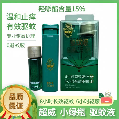 超威驱蚊喷雾军训户外便携