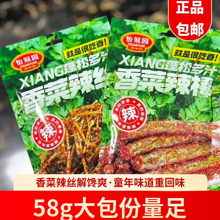 香菜辣丝辣棒混合味辣条商超同款麻辣网红零食小吃怡冠园58g大包