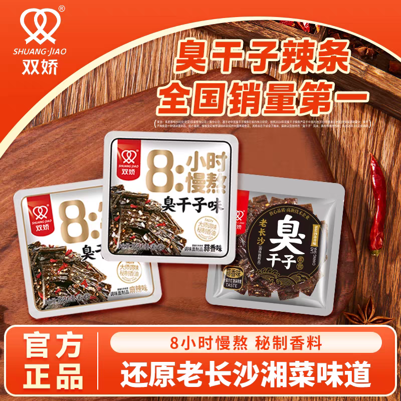 双娇长沙臭干子怀旧小吃网红辣条童年解馋湖南麻辣办公室零食30g