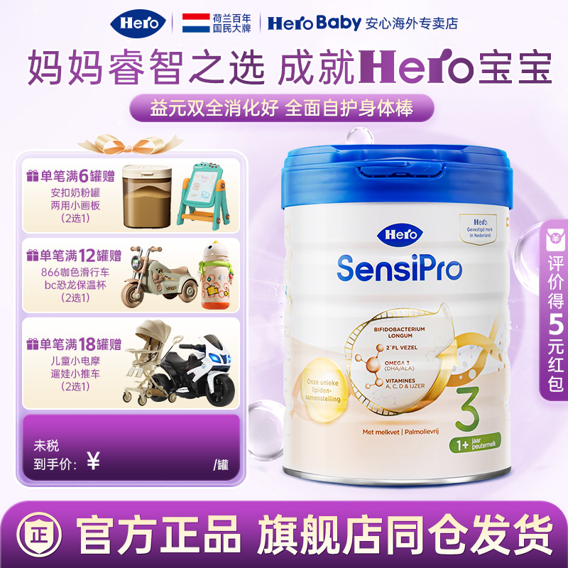 HeroBaby白金pro版婴幼儿牛奶粉3段700g一岁以上