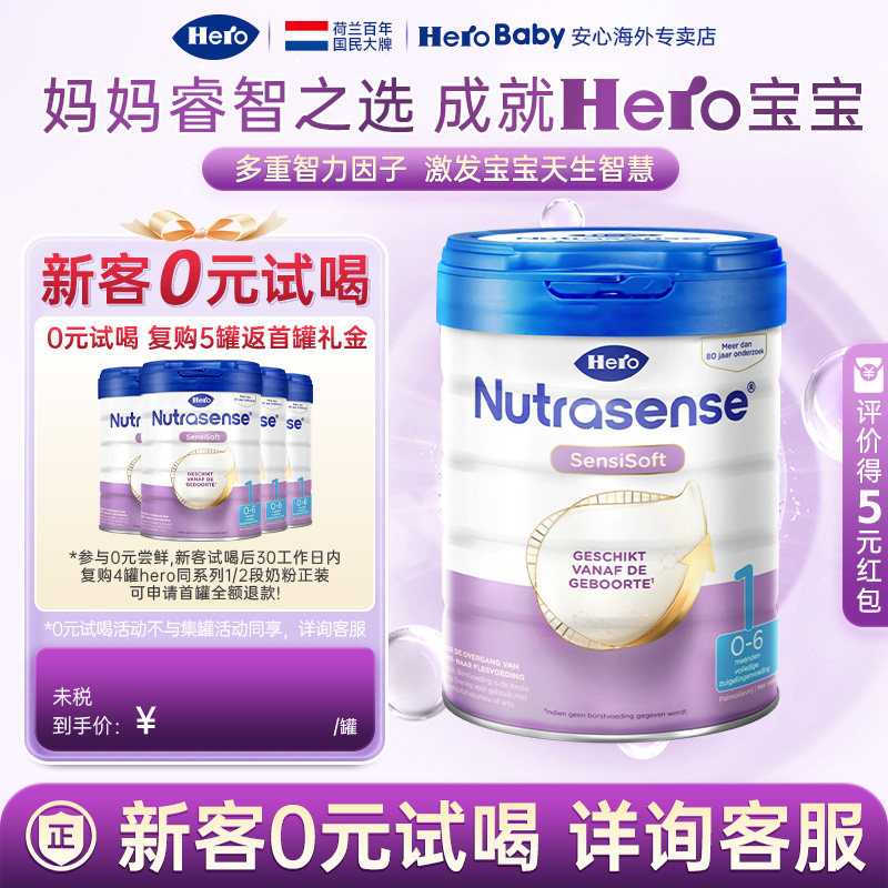 HeroBaby白金版DHA配方婴幼新生儿牛奶粉1段800g 0-6月