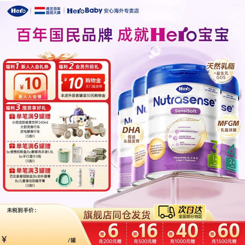 荷兰进口HeroBaby白金版新生婴幼儿宝宝配方牛奶粉1234段800g