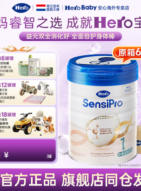 【原箱】荷兰HeroBaby白金pro版婴幼儿新生儿进口牛奶粉123段700g