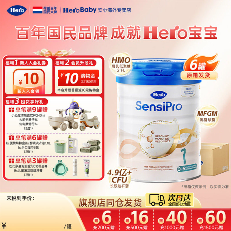 【箱装】荷兰HeroBaby白金pro版婴幼儿新生儿进口牛奶粉123段700g