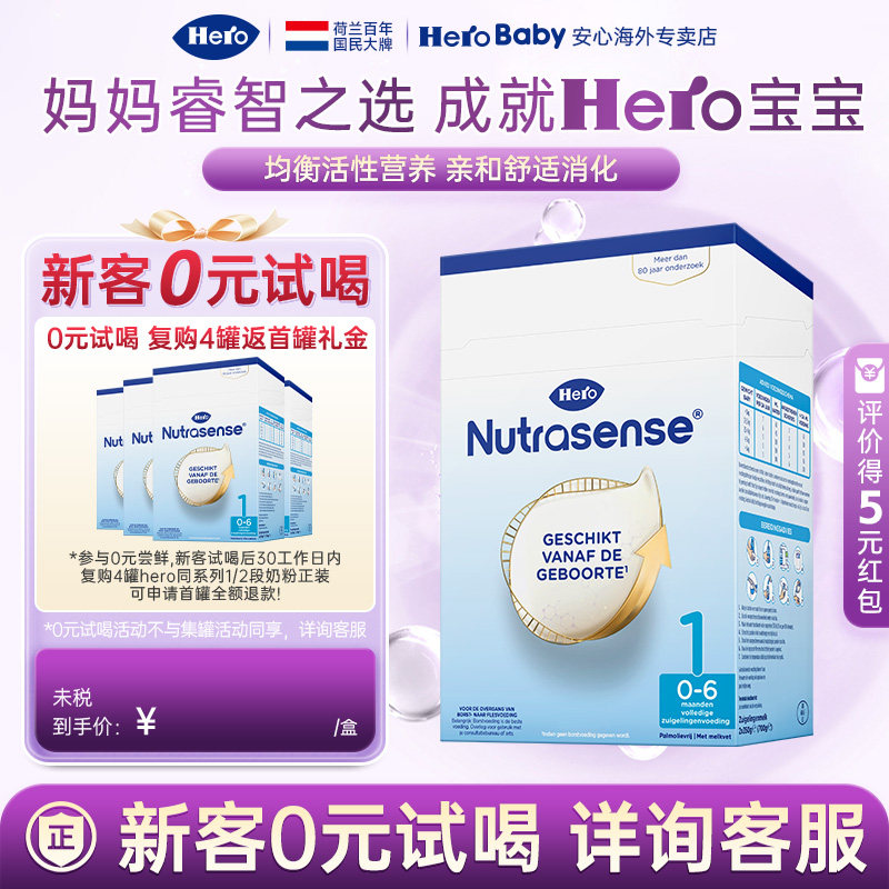 HeroBaby原装进口经典纸盒升级DHA婴儿宝宝配方奶粉1段700g