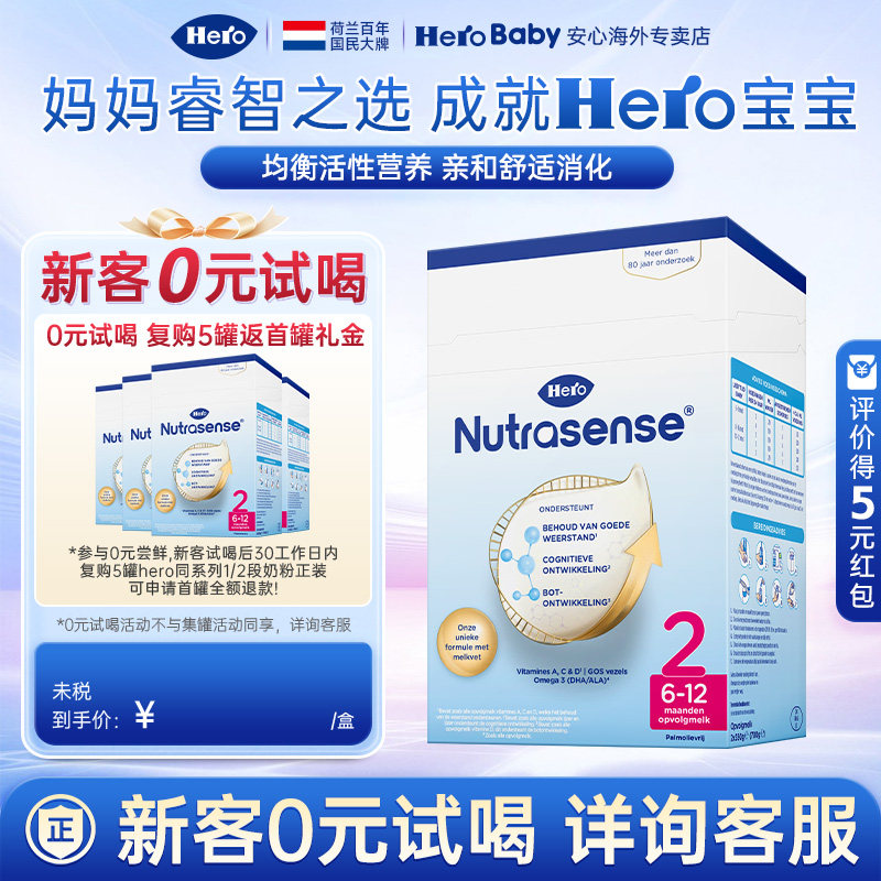 HeroBaby原装进口经典纸盒DHA配方婴幼儿配方奶粉2段700g
