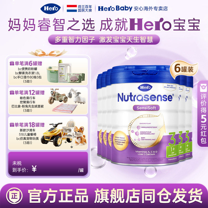 HeroBaby白金版DHA婴幼儿配方进口儿童牛奶粉3段700g1岁+*6