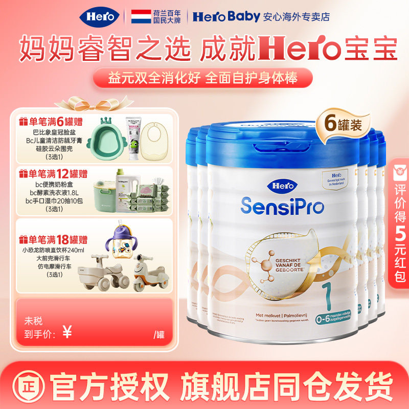 HeroBaby白金pro版婴幼新生儿进口宝宝牛奶粉1段700g*6罐