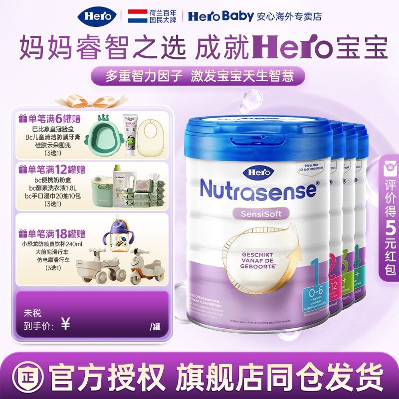 荷兰进口HeroBaby白金版新生婴幼儿宝宝配方牛奶粉1234段800g