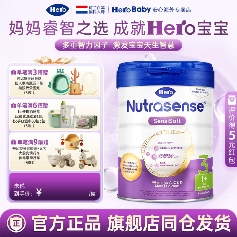 HeroBaby白金版DHA婴幼儿配方进口儿童牛奶粉3段700g 1岁+