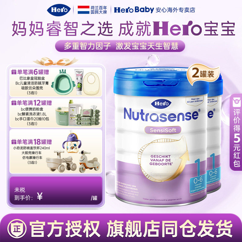 HeroBaby白金版DHA乳脂球膜配方婴幼儿牛奶粉1段800g0-6个月*2罐