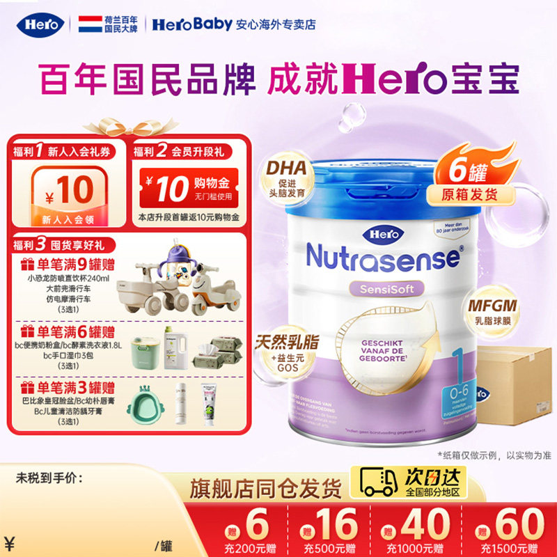 【旗舰店同仓】herobaby奶粉