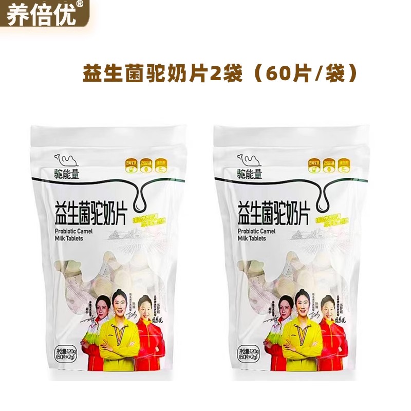 养倍优系列驼能量益生菌驼奶片120g*2袋
