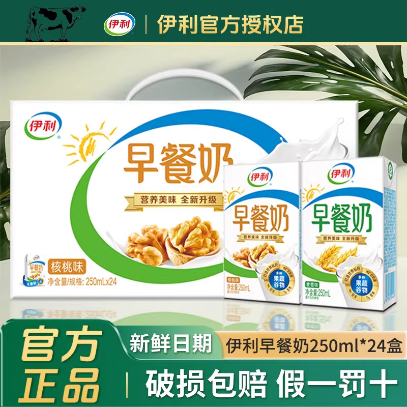 5月产伊利早餐奶250ml*24盒装营养美味官方正品整箱节日送礼B