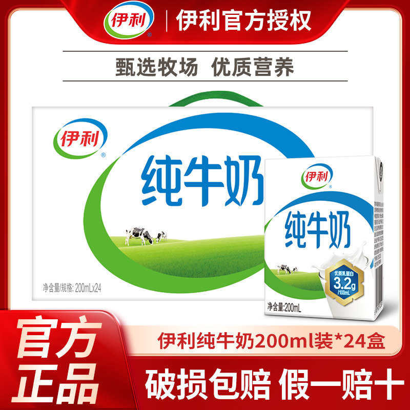 9月产伊利纯牛奶200ml*24盒图片