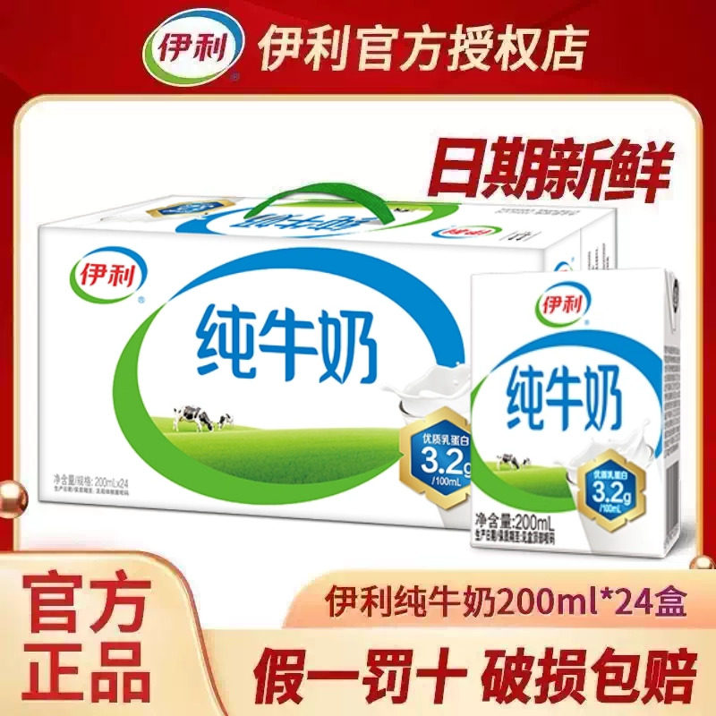 9月产伊利纯牛奶200ml*24整箱