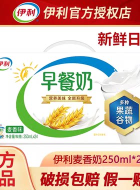 伊利麦香/核桃早餐奶礼盒装