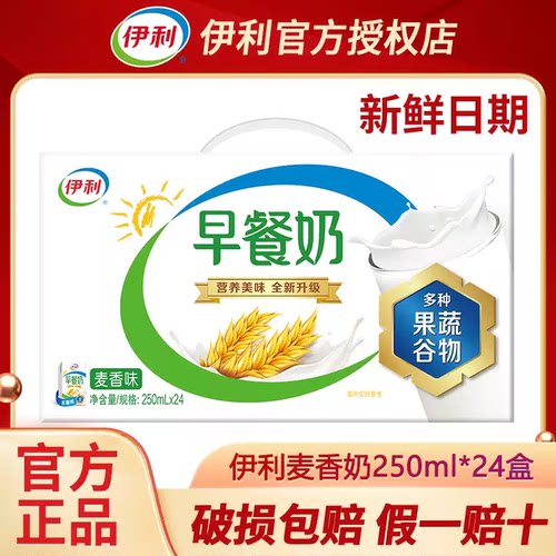 伊利麦香/核桃早餐奶礼盒装