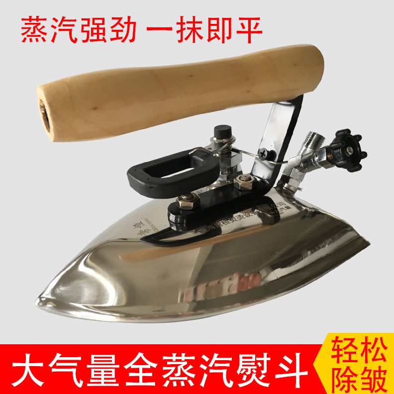 工业用型大蒸汽熨烫店服装保温大气量蒸汽洗专用烫厂干烫斗熨斗