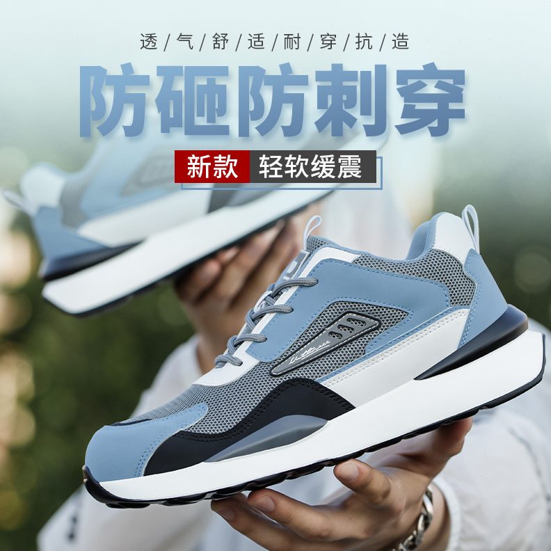 防臭轻便头劳保鞋男夏季透气防砸防刺穿绝缘钢安全工地工作鞋士塑