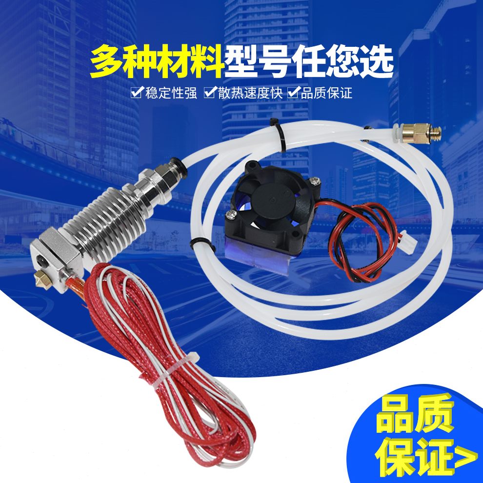 3D打印机配件挤出打印头版3D-3DE升级版V5 12V喷头V6V6E3D打印机/