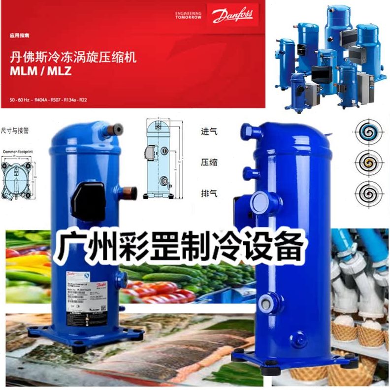 涡旋丹佛斯 P4L冷却牛奶T9罐中央空调CL06冷库设备原装M压缩机M45