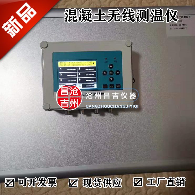 点测积温无线大体T测温仪多厂混凝土8无线混凝土测温仪测温仪0家W