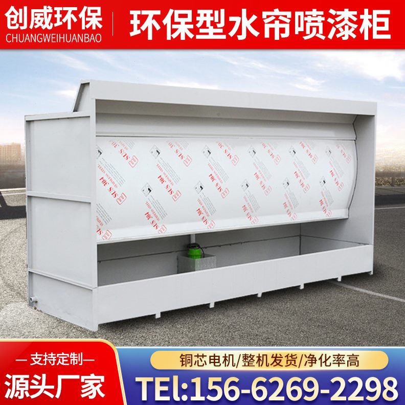 环帘水喷漆台房柜喷漆设备柜漆机循环帘保水水净化小型烤漆除尘雾