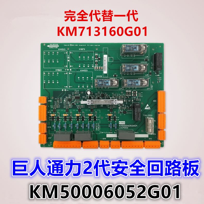 AD板O602代回路通力16电梯配件2G13001/0G人巨板安全0105M7M50KK