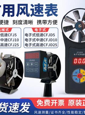 矿用机械风速表电子风表CFJ5型CFJ10型CFJ25型CFJD5到CFJD10/25型
