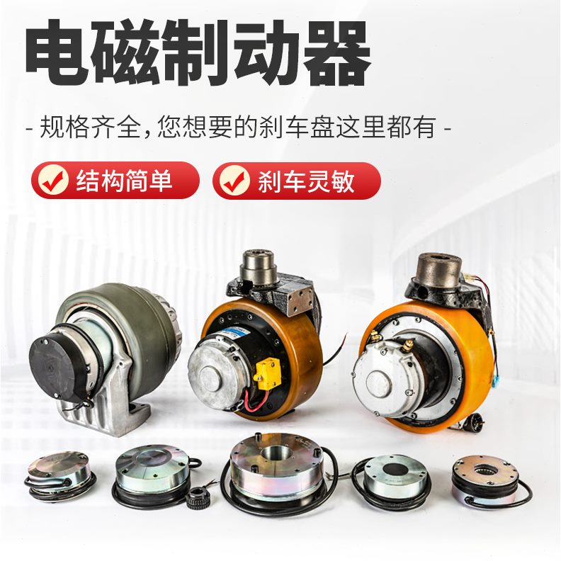 Y西林-电动R--电磁制动器小金刚6搬运车RXC1024叉车刹车盘0--D6