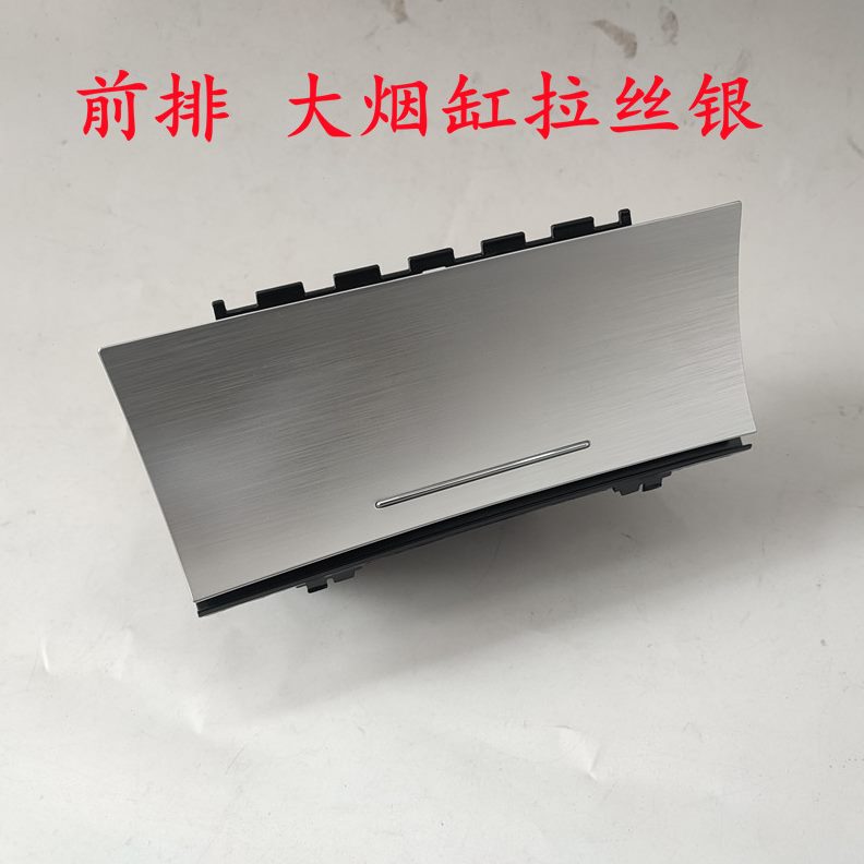 适用15-11款新帕萨特前全新大车载烟缸烟灰缸 排原厂