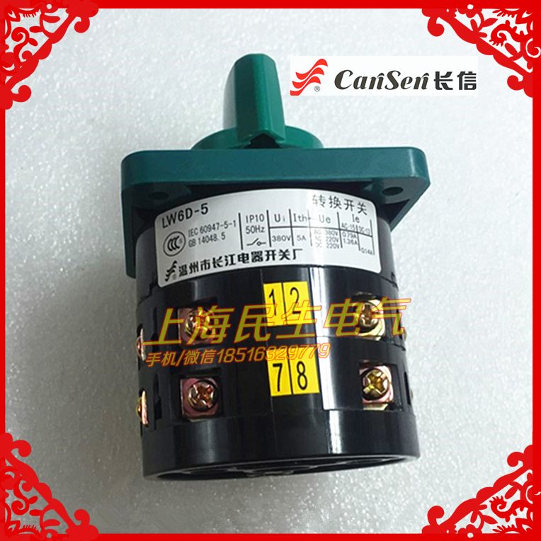6组合-5A开关信档线/20机床3路2万能转换开关2B5点6D长016WL节银