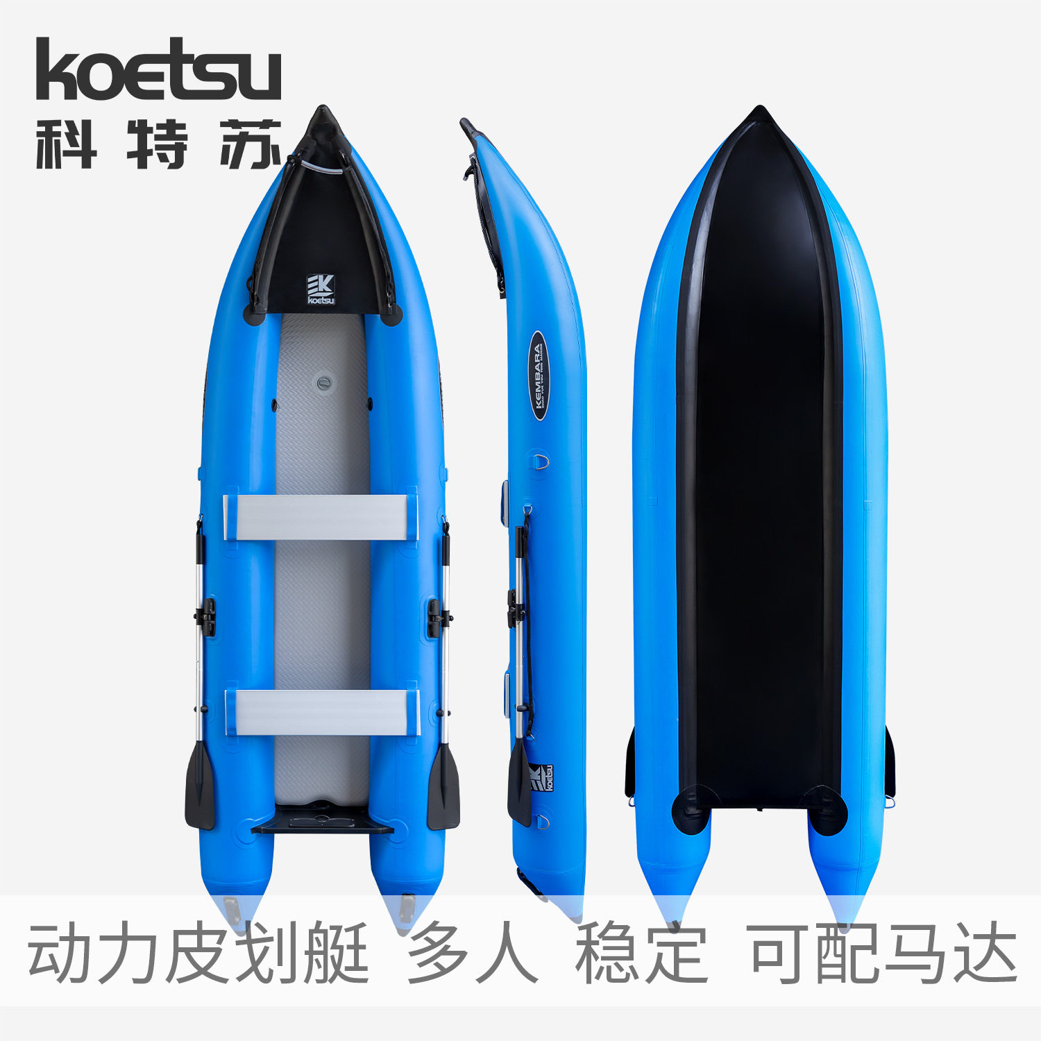 KOETSU动力皮划艇可装马达充气钓鱼船单双人kayak路亚漂流橡皮艇