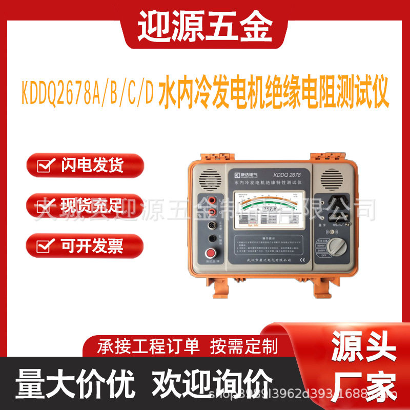 KDDQ2678A/B/C/D适配水内冷发电机绝缘电阻测试强