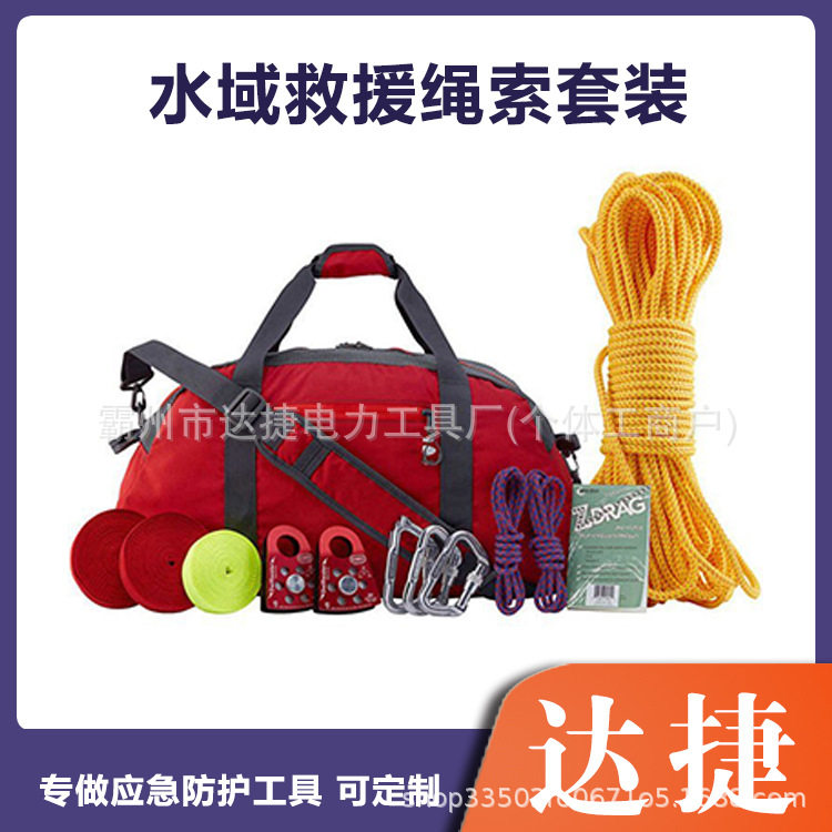 水域救援横渡工具包便携式水上抢险抛绳包组合型抗洪抢险绳索包