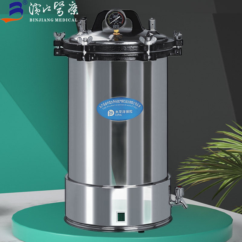 滨江YX-24LD手提式灭菌器