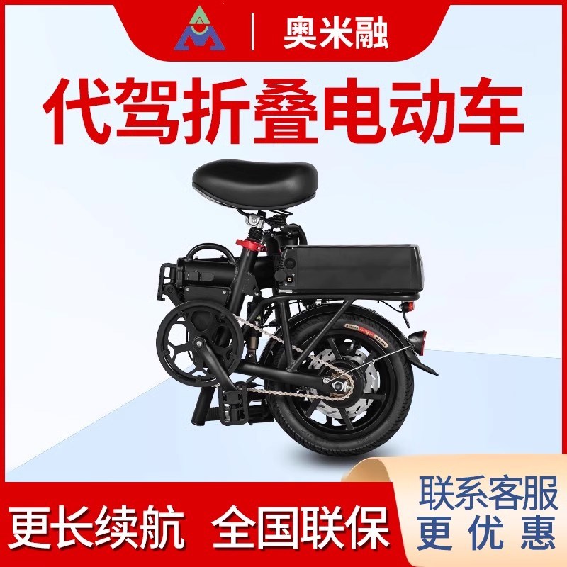 奥米融代驾折叠电动车铝合金超轻便携小型迷你锂电池自行车