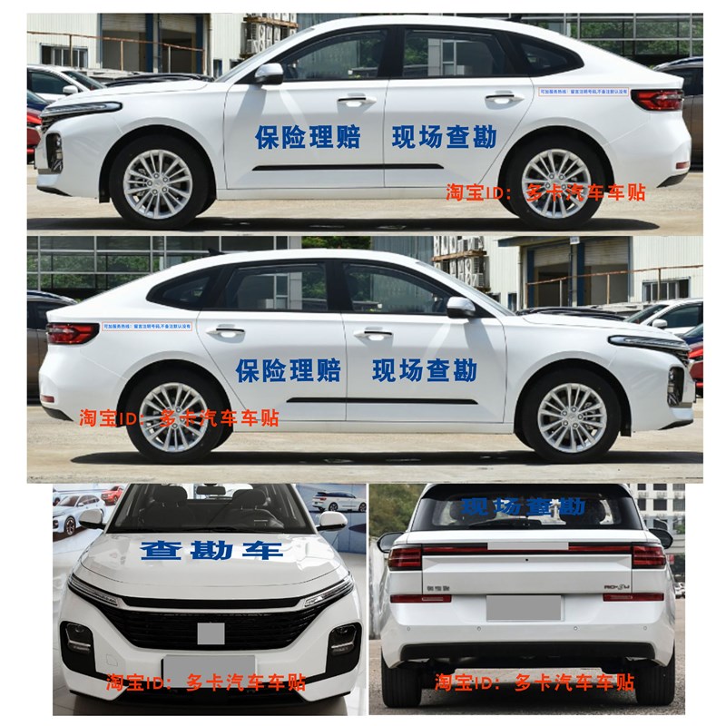 保险理赔车贴现场查勘汽车装饰贴查勘车机盖防水后窗贴可定制贴花