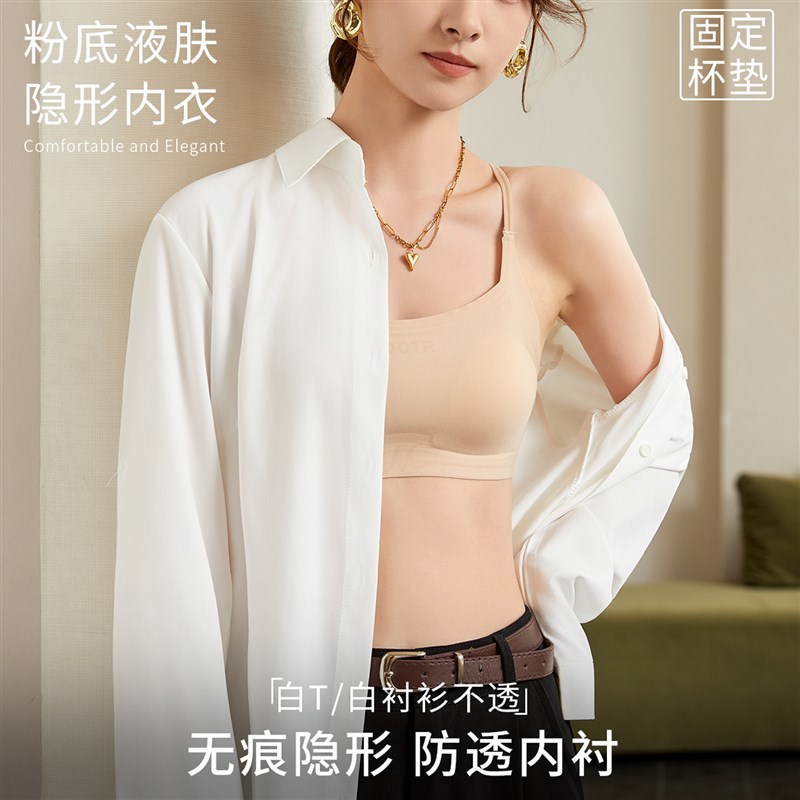 粉底液交叉带无痕隐形肤色肉色白T不透收副乳文胸夏季薄款内衣女