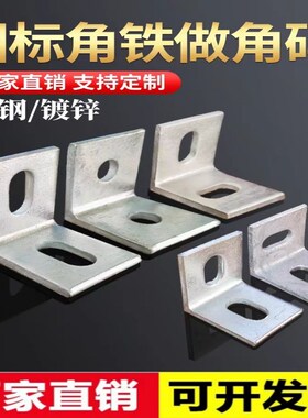 镀锌直角角码40*j40L型大理石干挂件50*50角铁固定件30*30多孔加